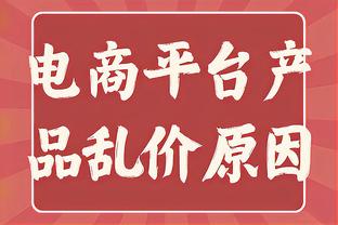 埃梅里谈战平谢菲联：我们本应得到更多 仍为场上球员感到骄傲